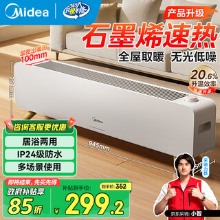 Midea graphene baseboard heater household electric heater bathroom waterproof mobile floor radiator large area heating artifact whole house heating bedroom store manager recommended graphene quick heating for both home and bath use mechanical baseboard heater