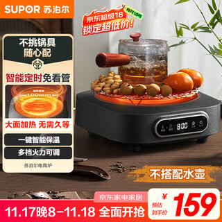 Supor electric ceramic stove, tea maker, no choice of utensils, kettle, tea brewing stove, household small induction cooker dtl02, teapot not included, can be used with 0.55l kettle