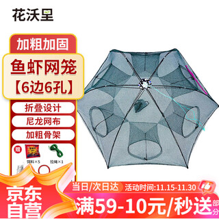 Huawoli fishing net, fish and shrimp cage, ground net, lobster net, fish and shrimp cage, fish net, shovel, rake, hoe, catching sea tool, fishing cage, 6 holes