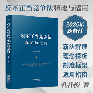 Interpretation and application of anti-unfair competition law