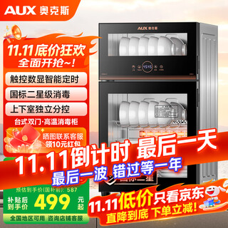 Aux disinfection cabinet household vertical disinfection cupboard two-star touch control drain-free disinfection cabinet tableware large capacity high temperature disinfection cupboard national subsidy ztp88-v7