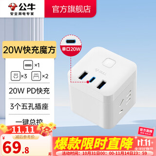 公牛（BULL） 快充魔方插座 USB插座/插排/排插/新国标接线插座 【C口20W快充 无线】白色-UU2203W