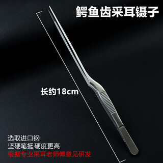 Liu fuyi's ear-picking tool, ear scoop artifact, 18 cm clip, hand-made pinch, pointed tweezers, crocodile teeth, hand-made 18 cm tweezers_one pair
