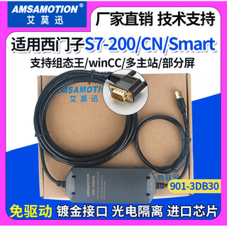 Plc programming data is suitable for siemens plc programming data cable s7-200smart download cable usb-ppi communication cable 3db30 901-3db30 high-performance all-round model driver-free