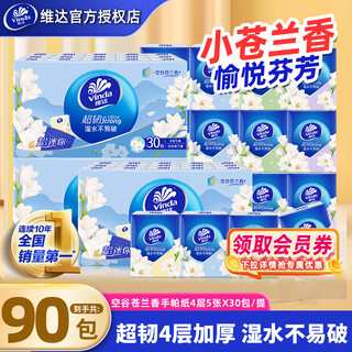 Vinda handkerchief paper super tough konggu canlan 4-layer mini square paper handkerchief paper portable small bag wet and not easy to break tissue paper konggu canlan 4 layers 5 sheets * 90 pack