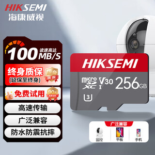 Hikvision driving recorder monitoring memory card tf card micro sd hikvision ezviz xiaomi monitoring memory card camera universal flash memory card high-speed memory card 100mb/s 256gb read 100m/s monitoring upgraded model