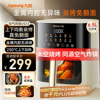 九阳（Joyoung）空气炸锅家用炎烤免翻面上下双热源6.5L大容量焱烤可视大视窗多功能金属内腔 KL65-V573