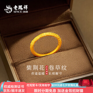 Lao fengxiang embossed bauhinia gold ring pure gold romantic cherry blossom ring for girlfriend and wife anniversary birthday gift bauhinia ring #13 (about 1.65g)