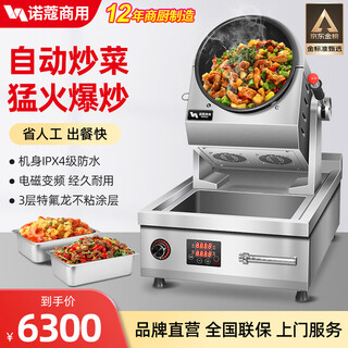 Nomgal cooking machine commercial intelligent automatic drum fried rice stir-fry machine multifunctional cooking robot takeaway catering canteen kitchen robot gas liquefied gas cooking machine upgraded electromagnetic frequency conversion 36 type sink 5000w coating waterproof upgrade
