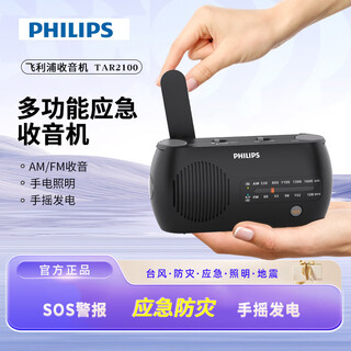 Philips (philips) 2100 new hand-cranked power generation radio for the elderly, rechargeable multi-function emergency combat preparedness and disaster prevention lighting flashlight, outdoor portable fm broadcast fm semiconductor, standard configuration, hand-cranked power generation/emergency lighting + charging head + earphones