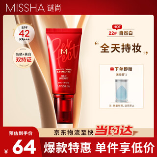 Missha bb cream charming whitening cream spf42/pa+++ sunscreen concealer upgraded no. 22 double eleven