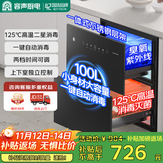 Rongsheng disinfection cabinet household embedded kitchen tableware disinfection cupboard high temperature drying and disinfection 100l national subsidy rx02e(s)