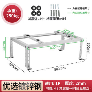 Air conditioning outdoor unit bracket floor-standing thickened shock-absorbing and shock-proof frame angle iron frame base floor frame thickened xe-c3 (length 800*height 300*depth 400) height