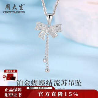Chow tai sang platinum pendant bow tassel pendant necklace pt950 exquisite light luxury gift for girlfriend and wife as a birthday gift pendant approximately 2.2g (free s925 silver chain)