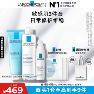 理肤泉特安舒缓水乳洁面三件套补水保湿修护屏障润肤护肤品套装生日礼物