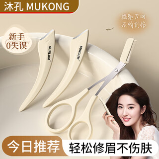Mukong meniscus eyebrow trimming knife for women, safe eyebrow shaving scissors artifact set, beauty salon for men novices