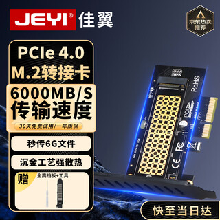 Jeyi pcie to m.2 adapter card nvme expansion card 64gbps x4/x8/x16 compatible pcie 4.0/3.0/2.0 ssd solid state drive expansion card