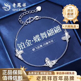 Lao fengxiang pt950 platinum butterfly bracelet 2025 new platinum fashion jewelry valentine's day birthday gift for girlfriend platinum butterfly bracelet about 5.1g brand gift box