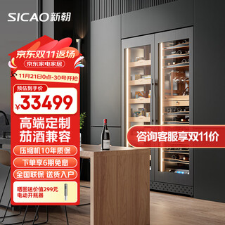 Xinchao (sicao) red wine cabinet with constant temperature and humidity for home high-end custom villa commercial reception bar ktv storage beverage liquor wine home cellar display cabinet 900 gc900c wine cabinet + cigar cabinet 500l