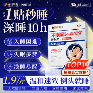 Fujita pharmaceutical japanese sleep patch for severe insomnia, quick fall asleep, deep sleep and insomnia special soothing aid 1 box