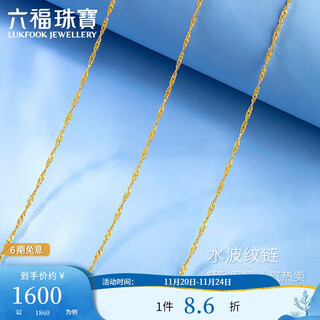 Lukfook jewelry 18k gold rippled gold necklace l18tbkn0022y total weight approximately 0.90g 43cm