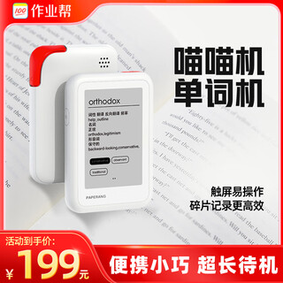 Homework helper electronic word cards 3rd generation, xueba word cards, learning card words, learn 9 foreign languages, massive vocabulary, supports live voice, eye-protecting ink screen, portable learning machine