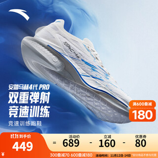 安踏（ANTA）马赫4代PROv2丨氮科技竞速跑步鞋男2025秋冬新款中考体测运动鞋子 【26Q1-马赫4PRO】 蓝焰-1 42 (260mm)