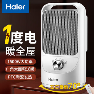 Haier heater household electric heater desktop desktop electric heater energy-saving small oven bathroom baby hot air fan office foot warmer bedroom electric heater fast heating instant heating + wide-angle heating + multiple protection knob model hn1507