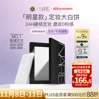 Nars nas/nas makeup large white powder powder no sticking powder 10g delicate and translucent birthday gift for girlfriend