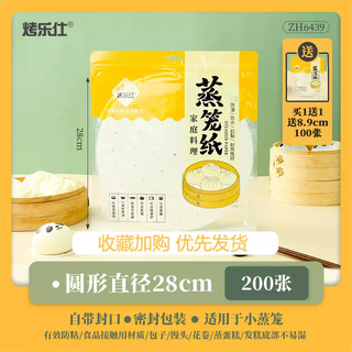 Yusenyi steamer paper mat for steamed buns and steamed buns food-grade household steamer cloth oil paper mat non-stick disposable (70 users choose) 28cm round 200 sheets (free 8.9cm 100 sheets) 70cm 70 pieces