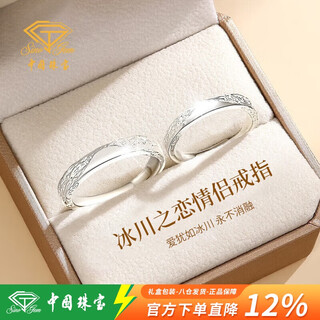 Chinese jewelry pure silver glacier love confession couple ring men and women one proposal ring anniversary birthday gift for girlfriend