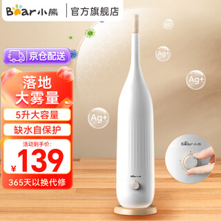 小熊（Bear） 落地式家用加湿器5升大容量大雾量高挑美观便捷手提式上加水轻音加湿器旋钮款银离子净化大水箱 旋钮款 银离子净化水箱+5L落地大雾量E50Z5