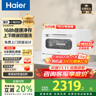 8 sets of haier desktop dishwashers 25-year-old new product xiao haibei small household countertop dishwasher with double spray uv single disinfection, washing and disinfection storage integrated glass window xiao haibei white first-class water efficiency丨7-day storage丨1.30 dryness index