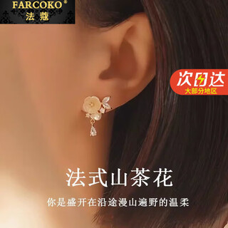 Fakou camellia earrings women's niche design gentle earrings high-end earrings christmas valentine's day birthday gifts for girlfriends camellia earrings