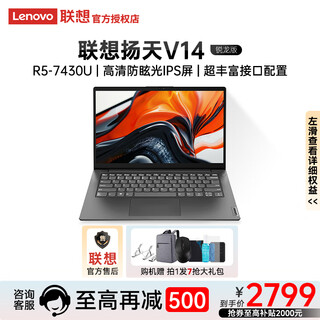 ThinkPad联想thinkbook14+笔记本锐龙版2025笔记本电脑超轻薄本可选联想扬天瑞天商务办公 R5-7430U 8G 512G 高清屏丨扬天 官方标配丨正品授权丨正品保障