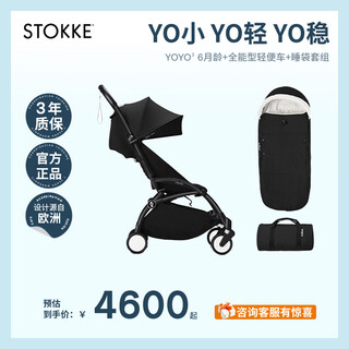 Stokkeyoyo3 6+ all-purpose stroller, foldable baby stroller, lightweight stroller that can sit or lie down + buy winter sleeping bag set for 980 yuan 6+ black seat cushion + black sleeping bag black frame