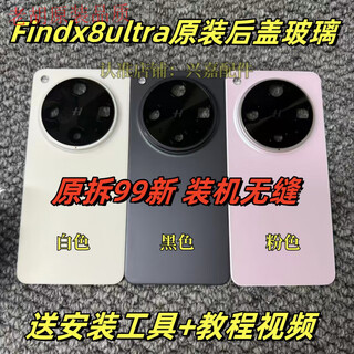 Suitable for original back cover glass original disassembly rear case battery cover original findx8ultra original back cover black single rear