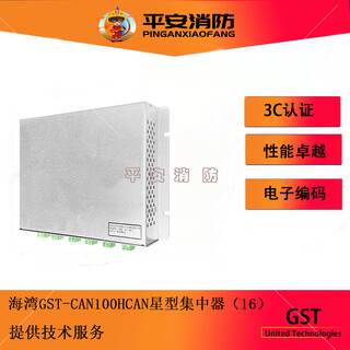 Gulf gst star concentratorgst-can100hcan star concentrator(4)(8)(12)(16)gst-can100hcan star concentrator(16)