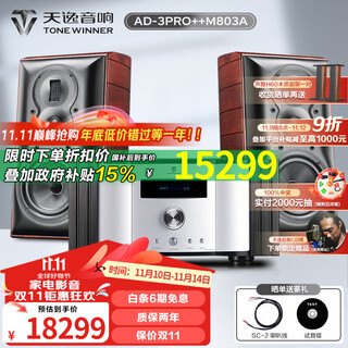 Tianyi (winner) ad-3pro+ high-fidelity fever hifi2.0 channel high-power projector audio class a integrated amplifier package 6 with swans m803a