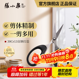 张小泉 剪刀 家用剪  不锈钢 办公文具剪刀SS-125