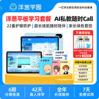 Onion planet onion academy learning machine q20 and p30 smart tablet computer for primary school students tutoring machine practice review paper eye protection school synchronous class membership p30 student tablet complimentary small grade general graduation products 128gb