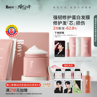 Roye strengthens and repairs hair protein cream hair mask keratin maintenance corrects perm and dyes hair to improve frizz 180g