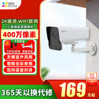 萤石Y5 4MP Wi-Fi 室外防水大筒机全彩对讲枪机监控摄像机摄像头400万像素