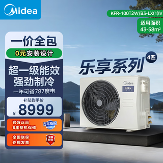 Midea central air conditioner cool and energy-saving 3-horsepower bedroom duct machine super first-class energy efficiency cooling and heating frequency conversion enjoy the fourth generation home 4-horsepower one-to-one p living room embedded 4-horsepower first-class energy efficiency enjoy the fourth generation