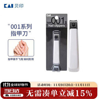 Kaiyin (kai) imported from japan (anti-nail chip splash) steel nail clippers/nail clippers medium small s