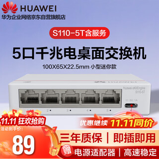 Huawei kunling s110-5t with service 5-port gigabit switch switch small dormitory network monitoring network splitter