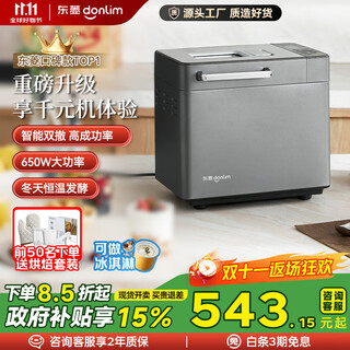 Donlim bread machine fully automatic bread mixer ice cream machine home multifunctional dough mixer can reserve automatic spreading dl-4705 titanium gray + ice cream bucket (set)