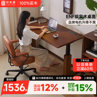 Sumoyuan solid wood sq electric writing desk lifting study desk office computer desk e-sports table walnut color walnut color - double-sided plug-in row - three-section double motor lifting - solid wood leg rest 160*70cm imported 30mm rubber wood solid wood desktop