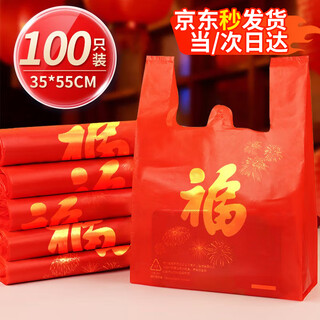 Qianyu red blessing plastic bags 100 pieces 35*55cm large thickened new year gift portable vest garbage bag