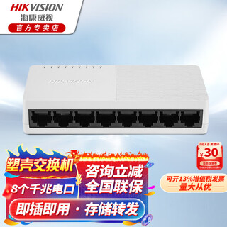海康威视监控交换机 5口8口百兆千兆交换机 家用办公企业远程监控器安防设备网络分流器网线集线分线器 塑壳【8口千兆非POE】 DS-XS08GD